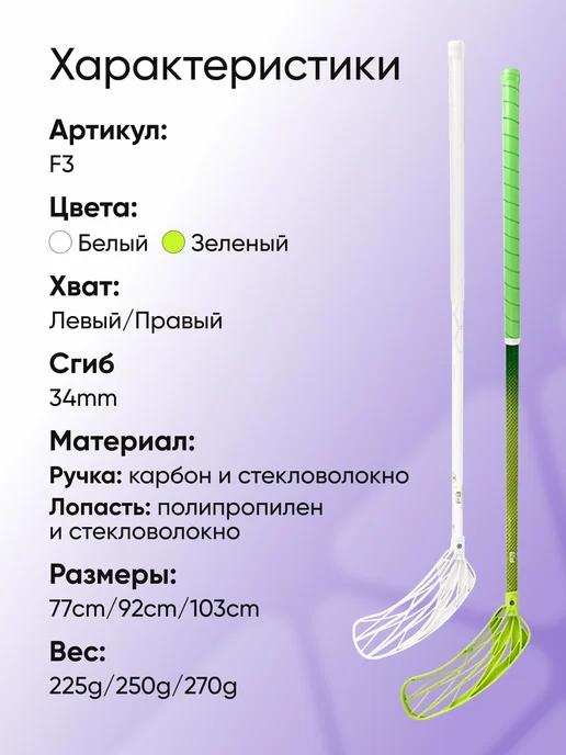 Клюшка для флорбола SS F3 CARBON, левый хват, 112см, белый, белый, фото 6
