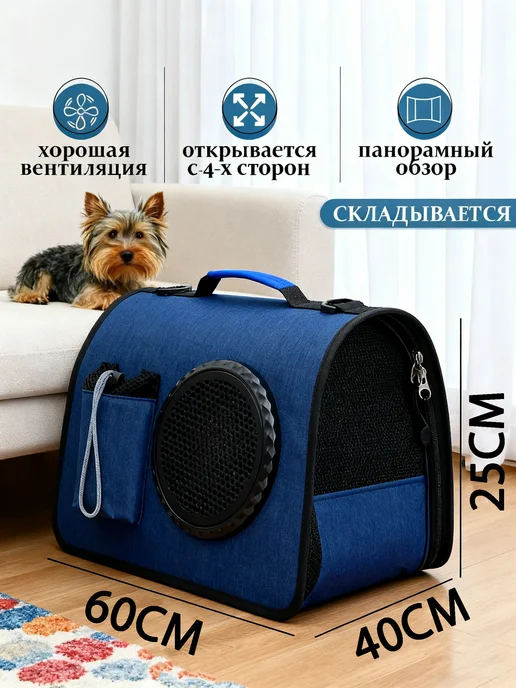 Сумка переноска для кошек и собак с ручкой, синий, фото 3