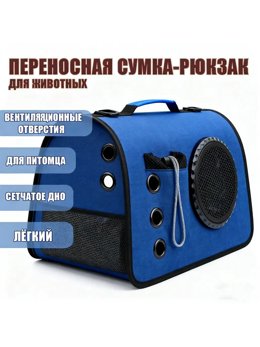 Сумка переноска для кошек и собак с ручкой, синий, фото 4