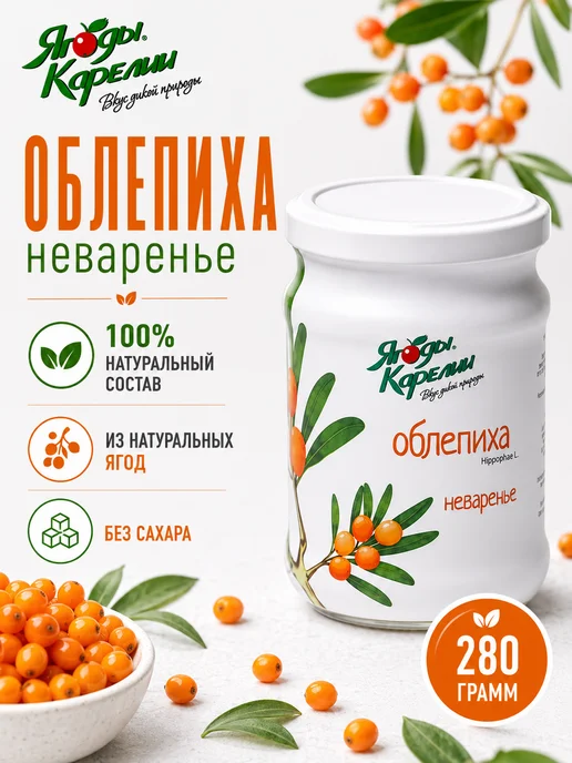 Ягоды Карелии Варенье Облепиха БЕЗ САХАРА, 270г, 270 г