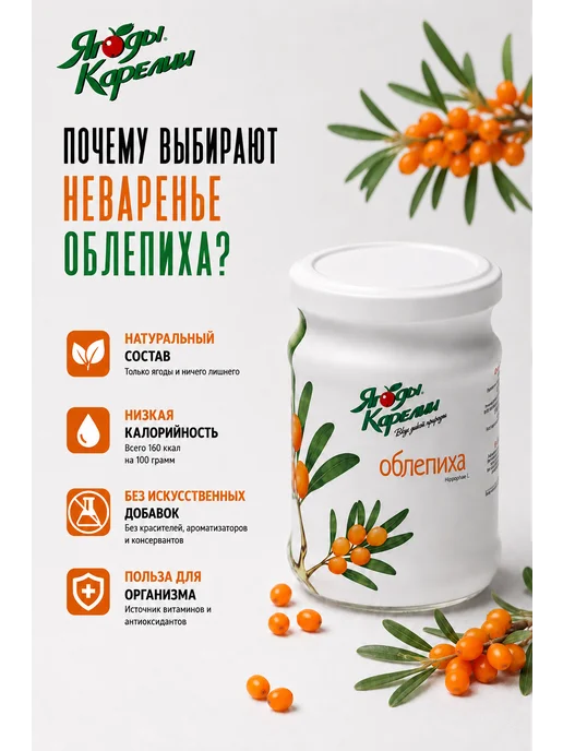 Ягоды Карелии Варенье Облепиха БЕЗ САХАРА, 270г, 270 г, фото 2