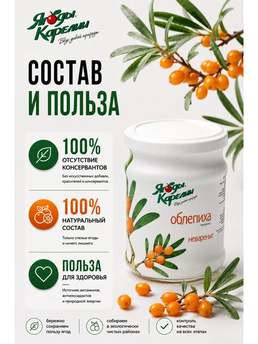 Ягоды Карелии Варенье Облепиха БЕЗ САХАРА, 270г, 270 г, фото 3