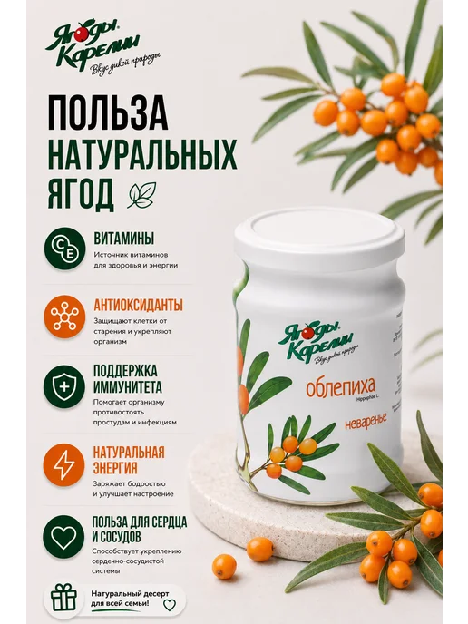 Ягоды Карелии Варенье Облепиха БЕЗ САХАРА, 270г, 270 г, фото 4