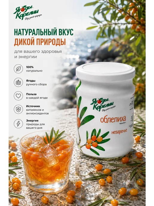 Ягоды Карелии Варенье Облепиха БЕЗ САХАРА, 270г, 270 г, фото 6
