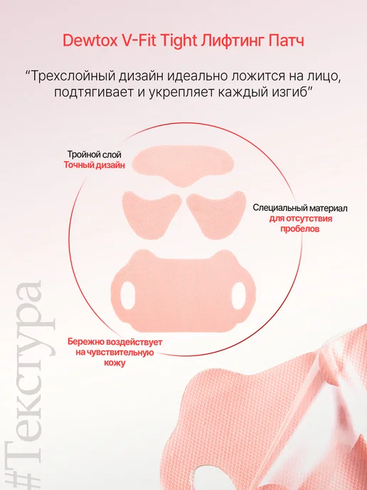 Dewdap Маска подтягивающая лифтинг патч гидрогелевая, 5 шт, 5 шт, фото 2