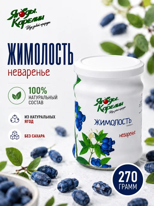 Ягоды Карелии Варенье Жимолость БЕЗ САХАРА, 270г, 270 г