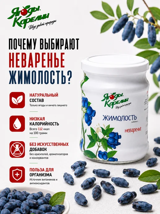 Ягоды Карелии Варенье Жимолость БЕЗ САХАРА, 270г, 270 г, фото 2