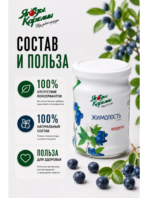 Ягоды Карелии Варенье Жимолость БЕЗ САХАРА, 270г, 270 г, фото 3