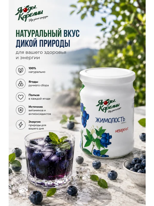 Ягоды Карелии Варенье Жимолость БЕЗ САХАРА, 270г, 270 г, фото 6