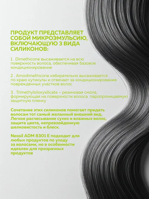 ADK cosmetics Аминофункциональный силикон Neosil ADM 8301 E, 30г, 30 г, фото 2