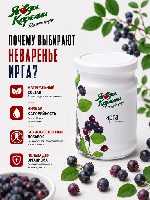 Ягоды Карелии Варенье Ирга БЕЗ САХАРА, 270г, 270 г, фото 2