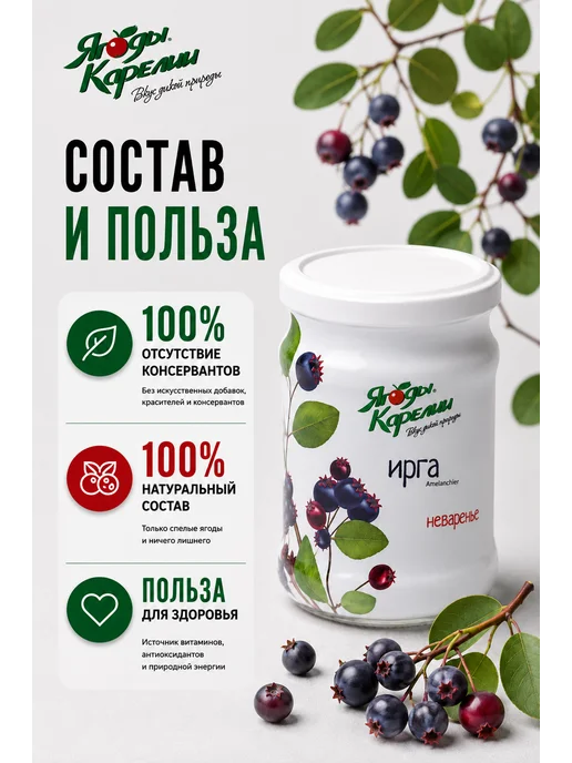 Ягоды Карелии Варенье Ирга БЕЗ САХАРА, 270г, 270 г, фото 3