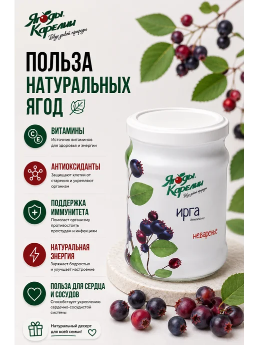 Ягоды Карелии Варенье Ирга БЕЗ САХАРА, 270г, 270 г, фото 4