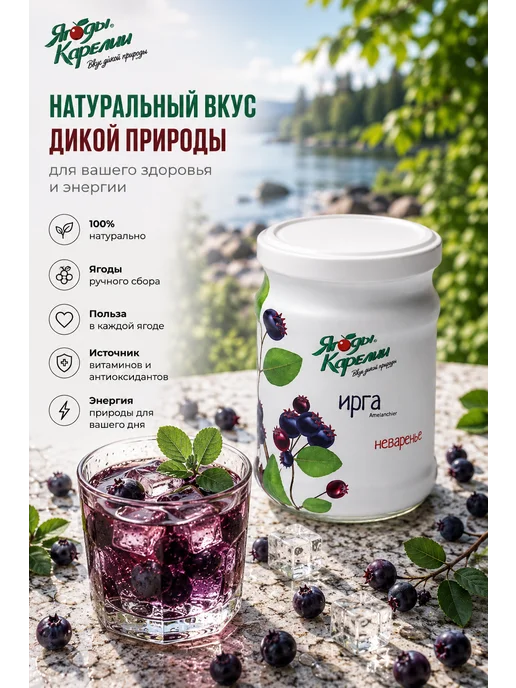 Ягоды Карелии Варенье Ирга БЕЗ САХАРА, 270г, 270 г, фото 5