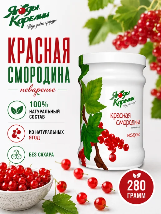 Ягоды Карелии Варенье Чёрная смородина БЕЗ САХАРА, 270г, 270 г