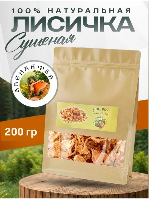 Лесная фея Грибы лисички сушеные 30г, 200 г