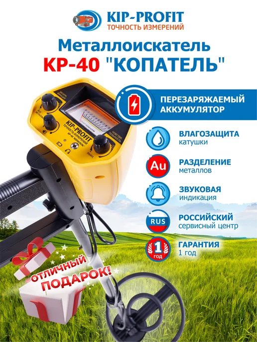 KIP-PROFIT Металлоискатель с аккумулятором KP-40 "Копатель", вариант