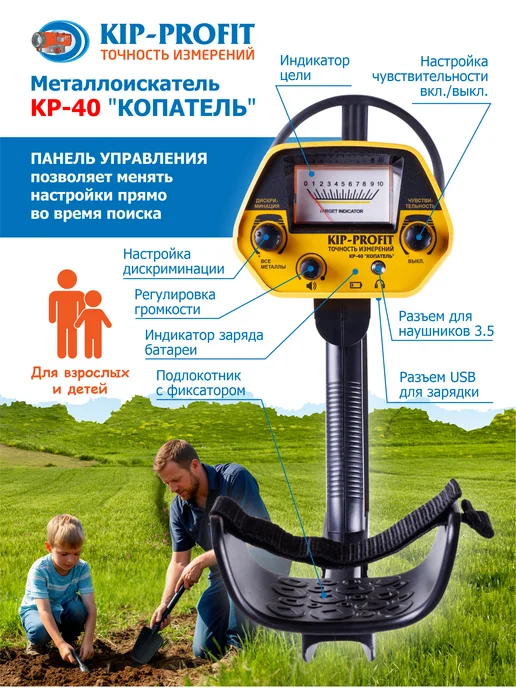 KIP-PROFIT Металлоискатель с аккумулятором KP-40 "Копатель", вариант, фото 3