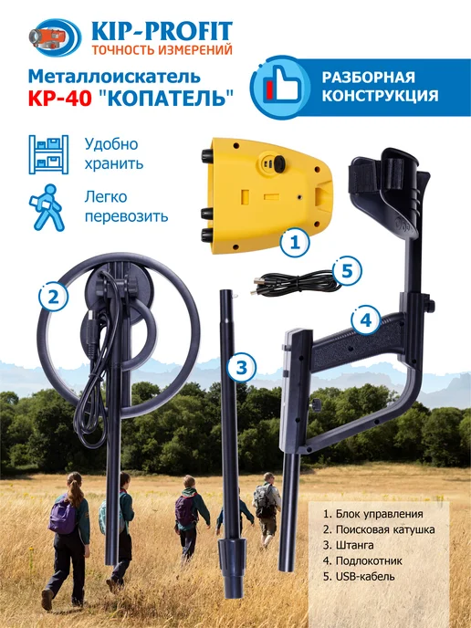 KIP-PROFIT Металлоискатель с аккумулятором KP-40 "Копатель", вариант, фото 4