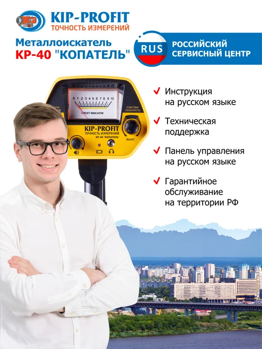 KIP-PROFIT Металлоискатель с аккумулятором KP-40 "Копатель", вариант, фото 6
