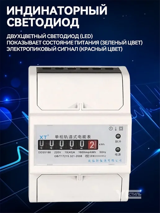 Электросчетчик 5 60 A с цифровым индикатором, вариант, фото 6
