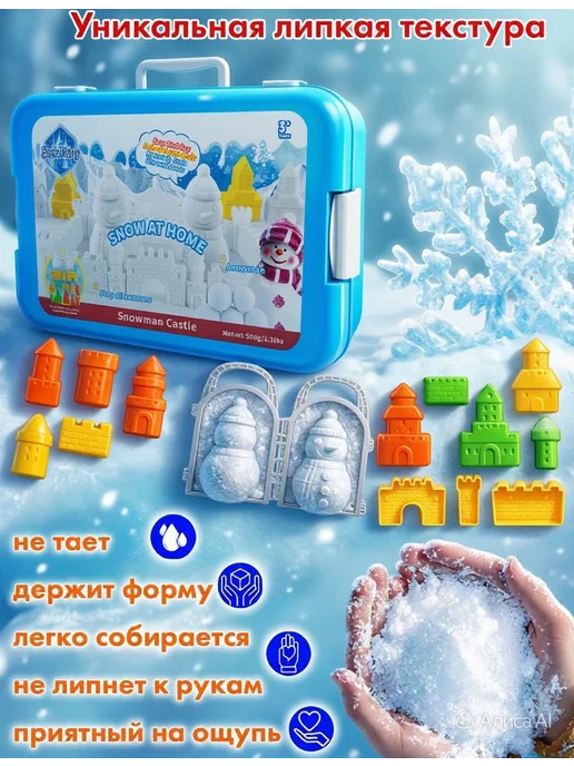 BabyTEC Липкий кинетический снег песок с формочками "Снежный замок", белый