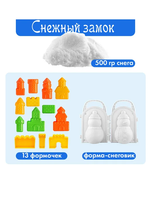 BabyTEC Липкий кинетический снег песок с формочками "Снежный замок", белый, фото 3