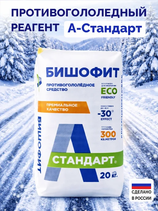 А-СТАНДАРТ Противогололедный реагент Бишофит, 20 кг, 20 кг