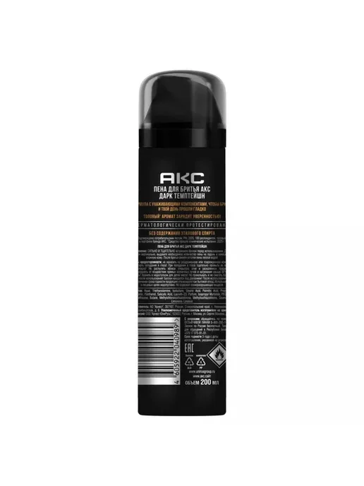 Axe Пена для бритья увлажняющая 200 мл, 2 шт, фото 2
