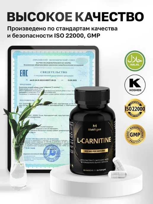 Maklirgen L-Карнитин 850 мг, carnitine, для коррекции веса жиросжигате…, вариант, фото 5