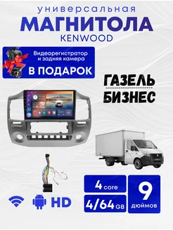 Магнитола Газель Бизнес