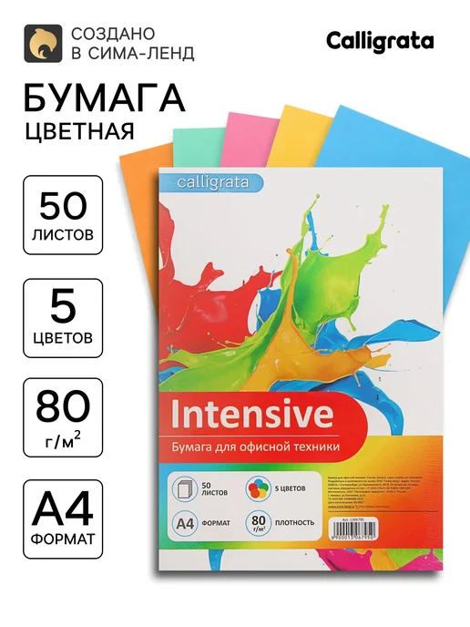 Бумага Бумага для оргтехники Цветная A4, 80 г/м², 50 листов, ассорти 5 цветов
