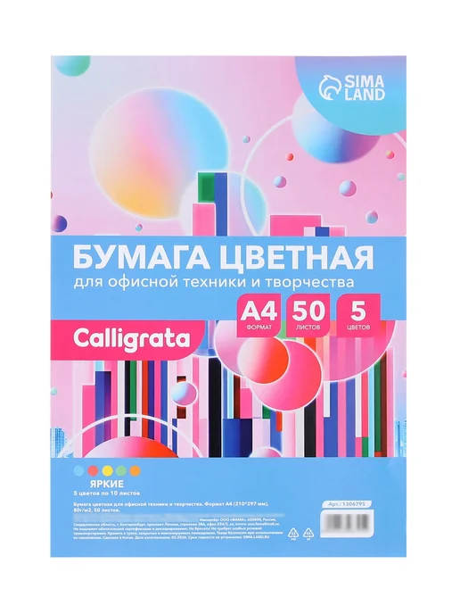Бумага Бумага для оргтехники Цветная A4, 80 г/м², 50 листов, ассорти 5 цветов, фото 6
