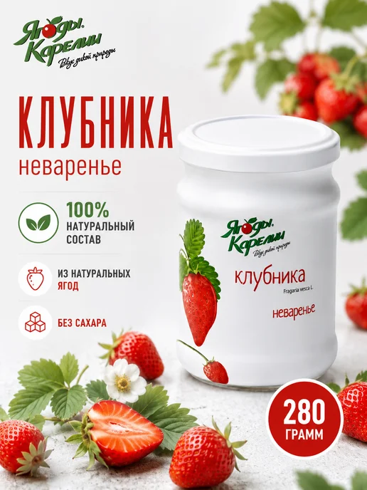 Ягоды Карелии Варенье Клубника БЕЗ САХАРА, 270г, 270 г