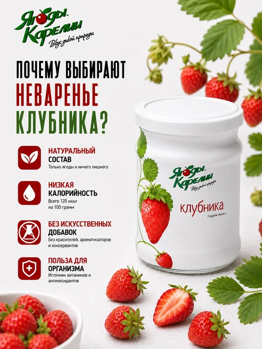 Ягоды Карелии Варенье Клубника БЕЗ САХАРА, 270г, 270 г, фото 2