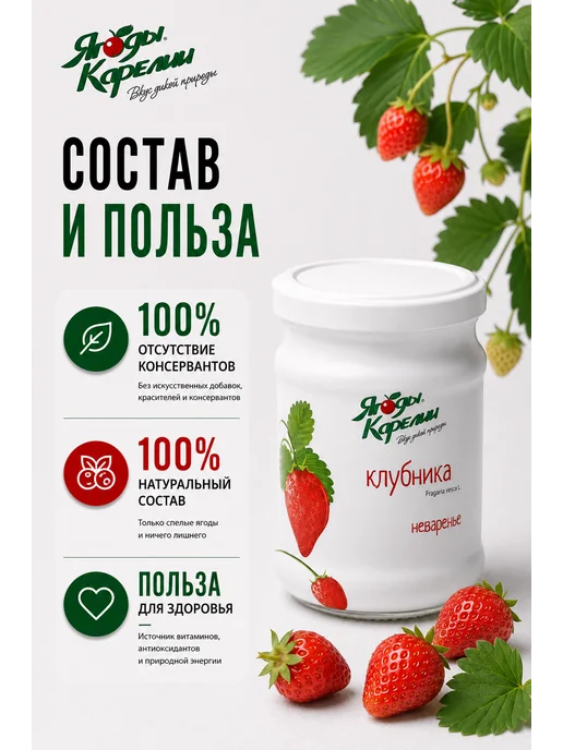 Ягоды Карелии Варенье Клубника БЕЗ САХАРА, 270г, 270 г, фото 3
