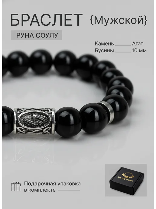 Браслет на руку. Могущество и победа, черный