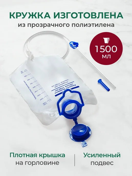 Apexmed Кружка Эсмарха 1500 мл одноразовая 1 шт спринцовка, 1500 мл, 2 шт, фото 3