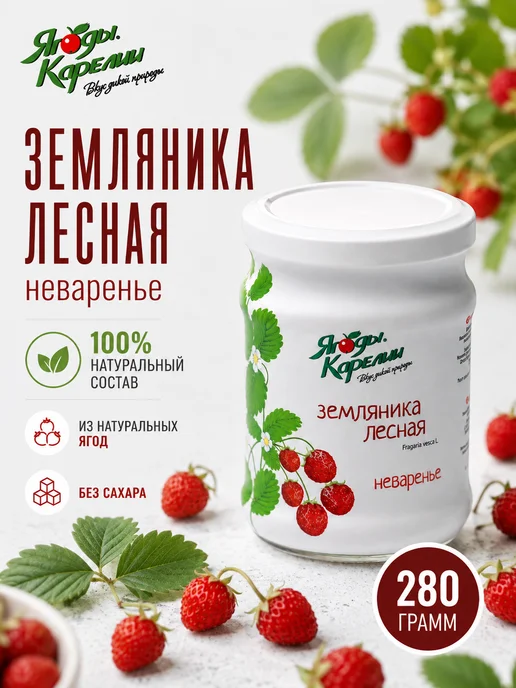 Ягоды Карелии Варенье Земляника БЕЗ САХАРА, 270г, 270 г