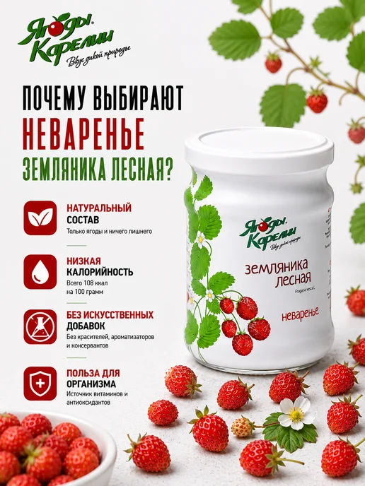 Ягоды Карелии Варенье Земляника БЕЗ САХАРА, 270г, 270 г, фото 2