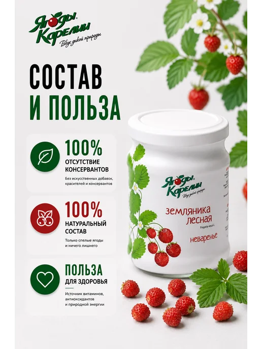 Ягоды Карелии Варенье Земляника БЕЗ САХАРА, 270г, 270 г, фото 3