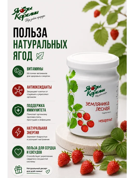 Ягоды Карелии Варенье Земляника БЕЗ САХАРА, 270г, 270 г, фото 4