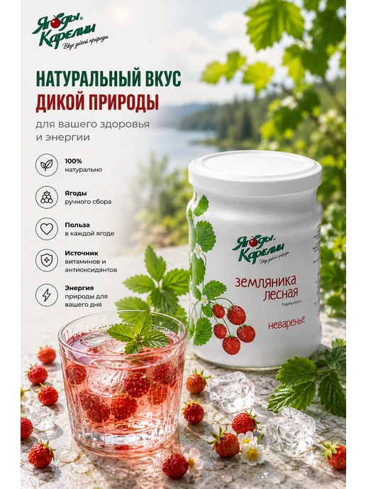 Ягоды Карелии Варенье Земляника БЕЗ САХАРА, 270г, 270 г, фото 6