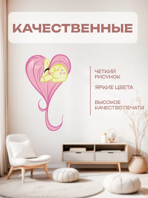 Новый мерч Наклейка интерьерная My Little Pony Флаттершай, белый, фото 3