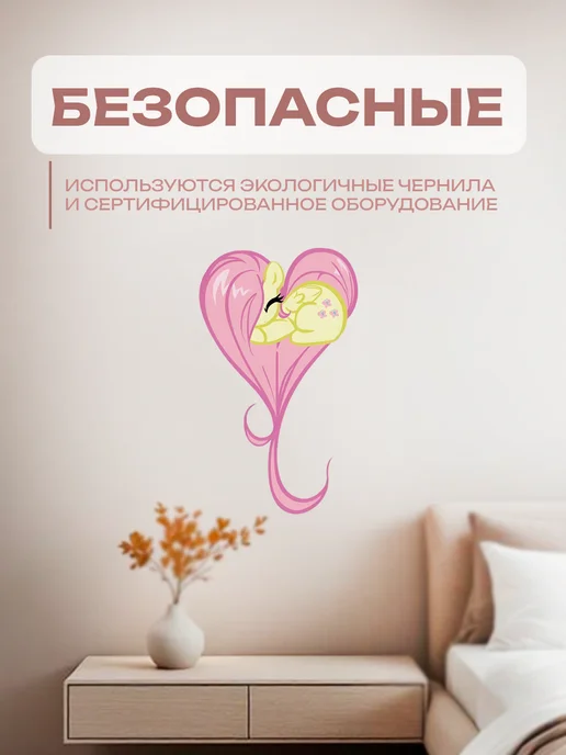 Новый мерч Наклейка интерьерная My Little Pony Флаттершай, белый, фото 4