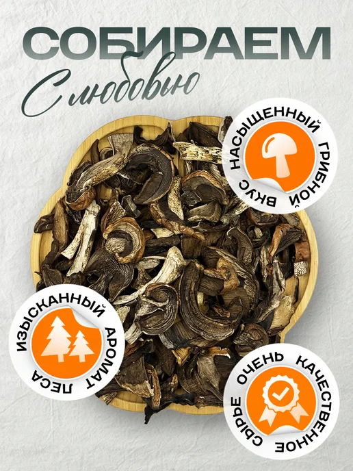 Лесная фея Подосиновики грибы сушеные 200г, 100 г, фото 2