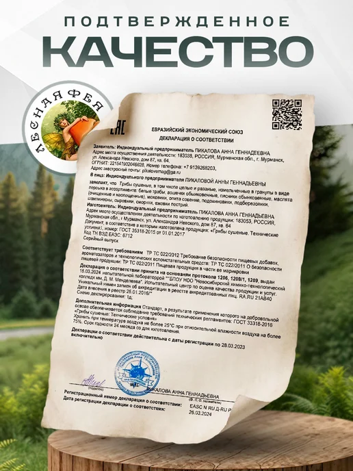Лесная фея Подосиновики грибы сушеные 200г, 100 г, фото 5