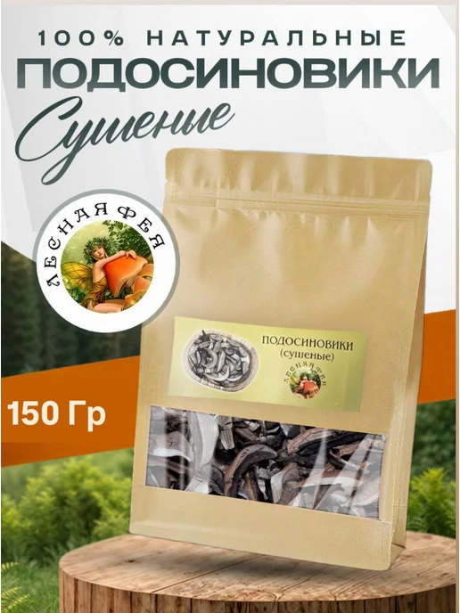 Лесная фея Подосиновики грибы сушеные 200г, 150 г