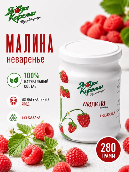 Ягоды Карелии Варенье Малина БЕЗ САХАРА, 270г, 270 г