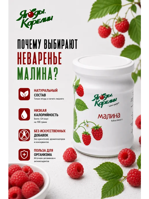 Ягоды Карелии Варенье Малина БЕЗ САХАРА, 270г, 270 г, фото 2